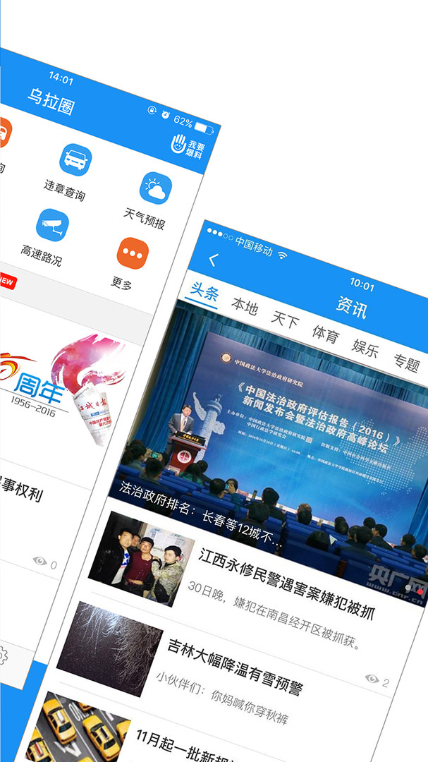 
吉林乌拉圈app
