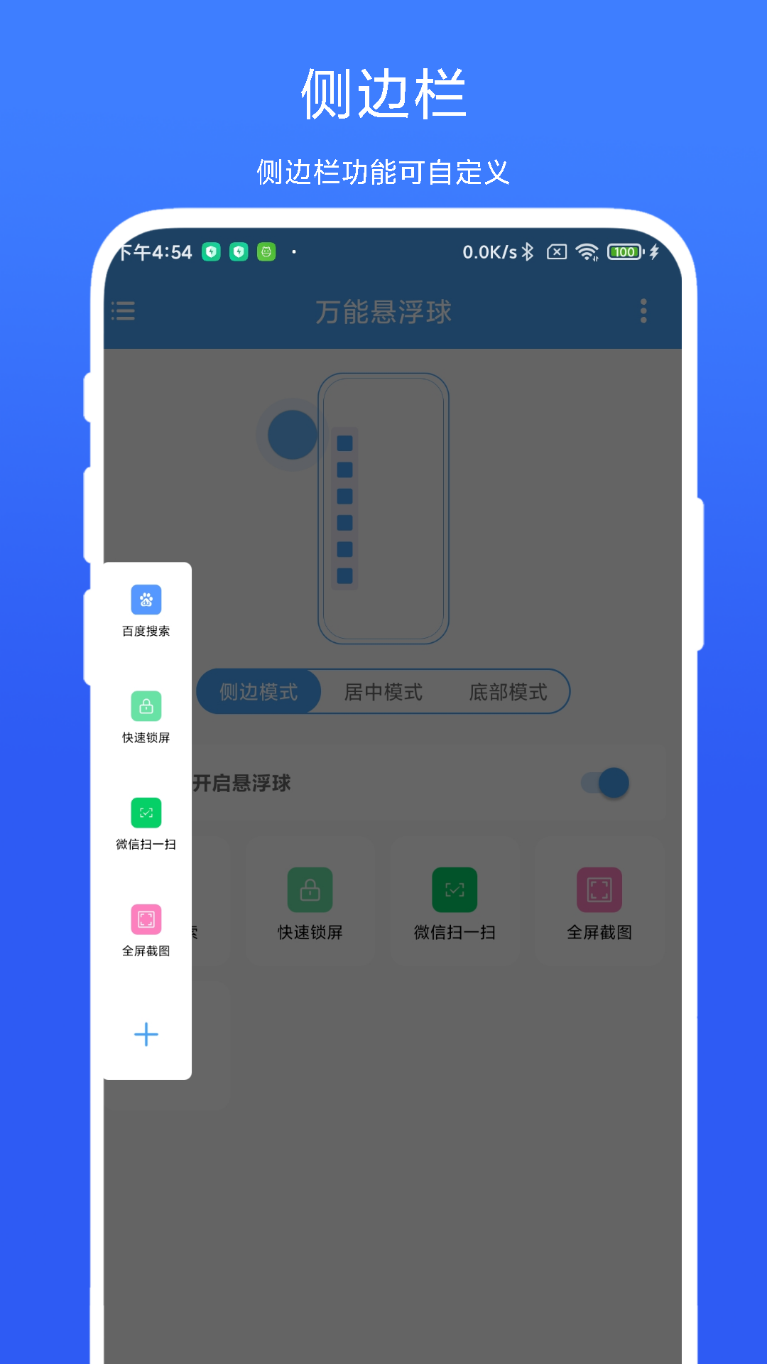 
万能悬浮球