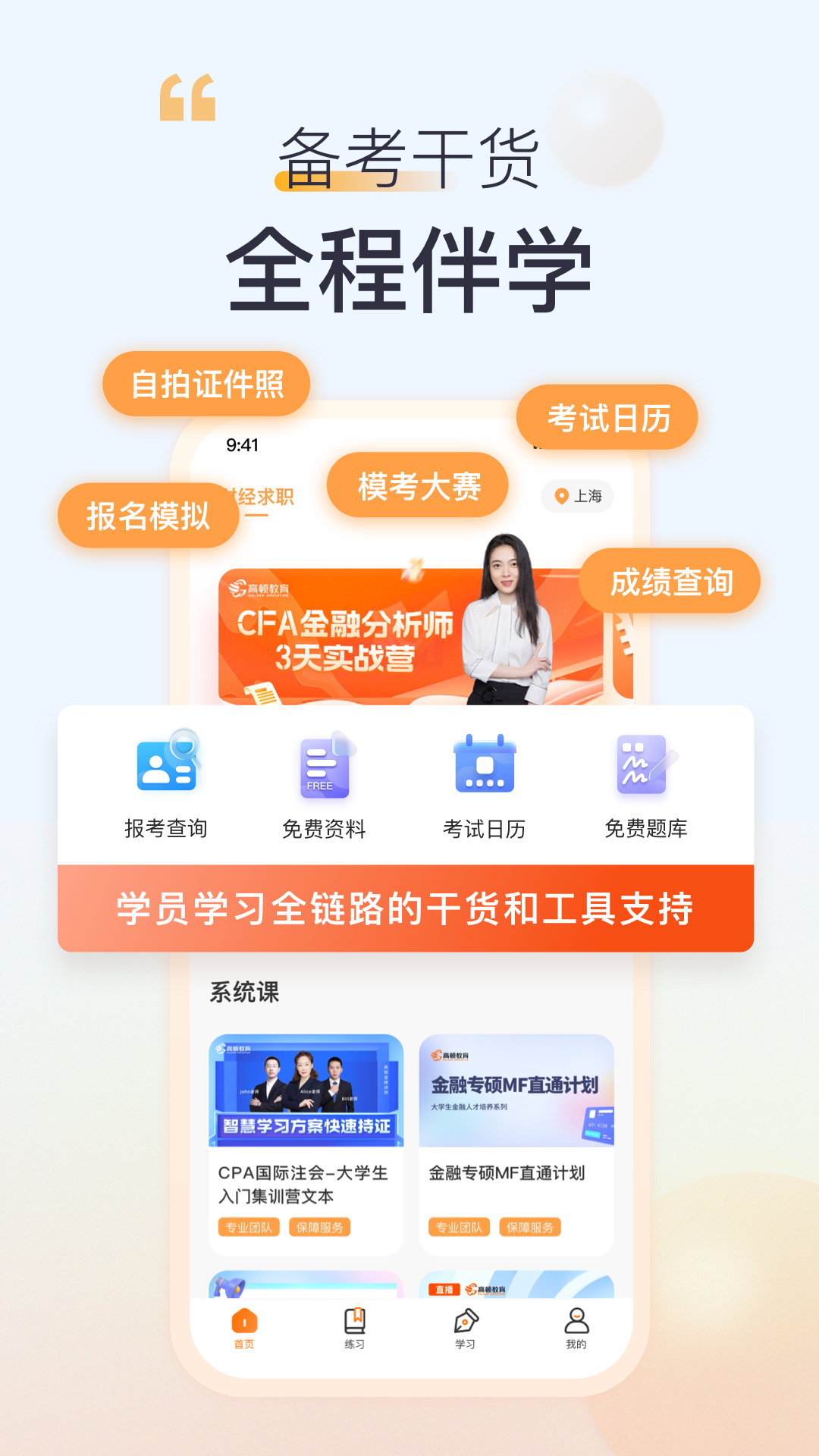 
高顿app
