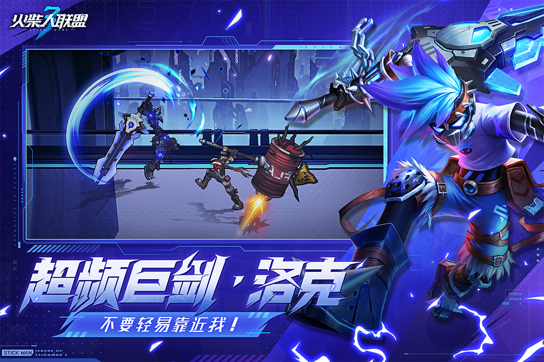 
火柴人联盟3