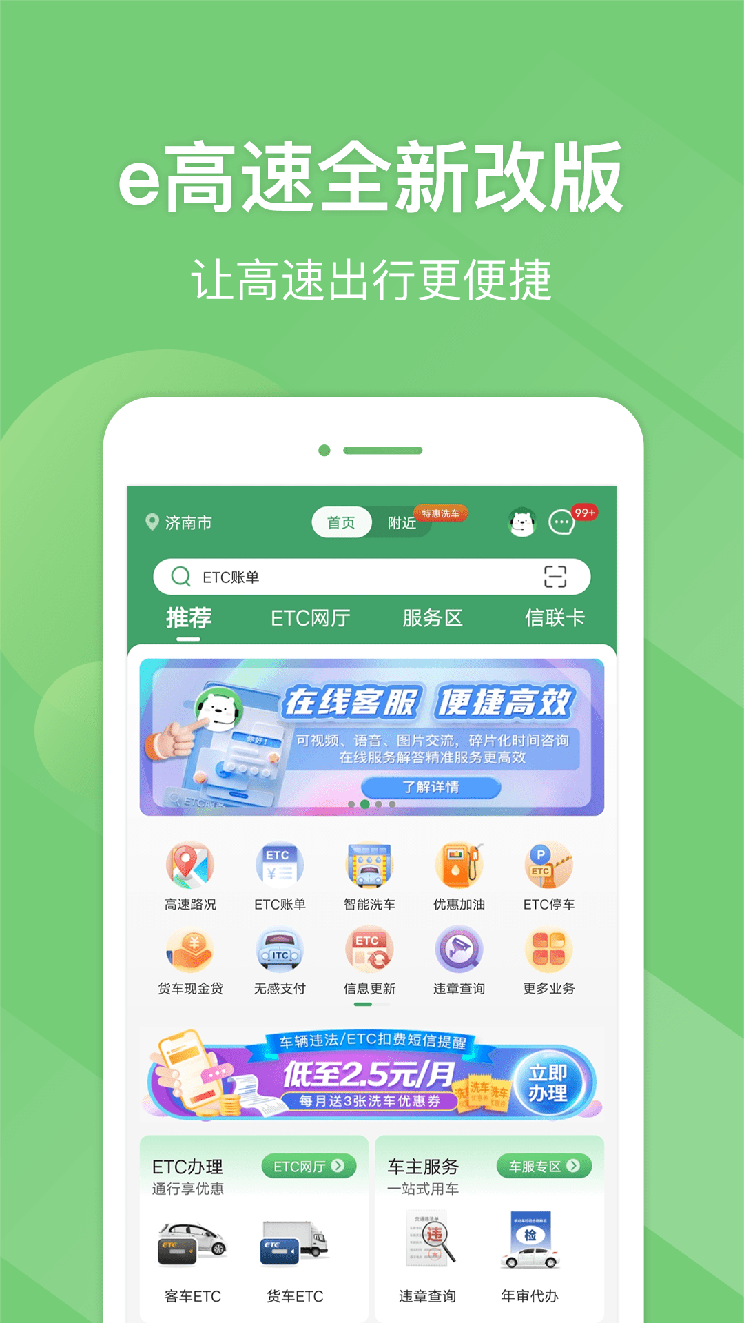 
e高速