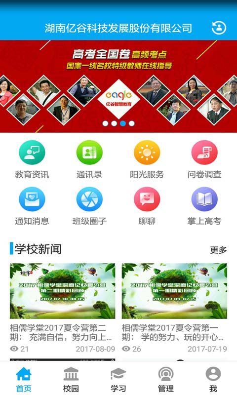 
亿谷智慧教育