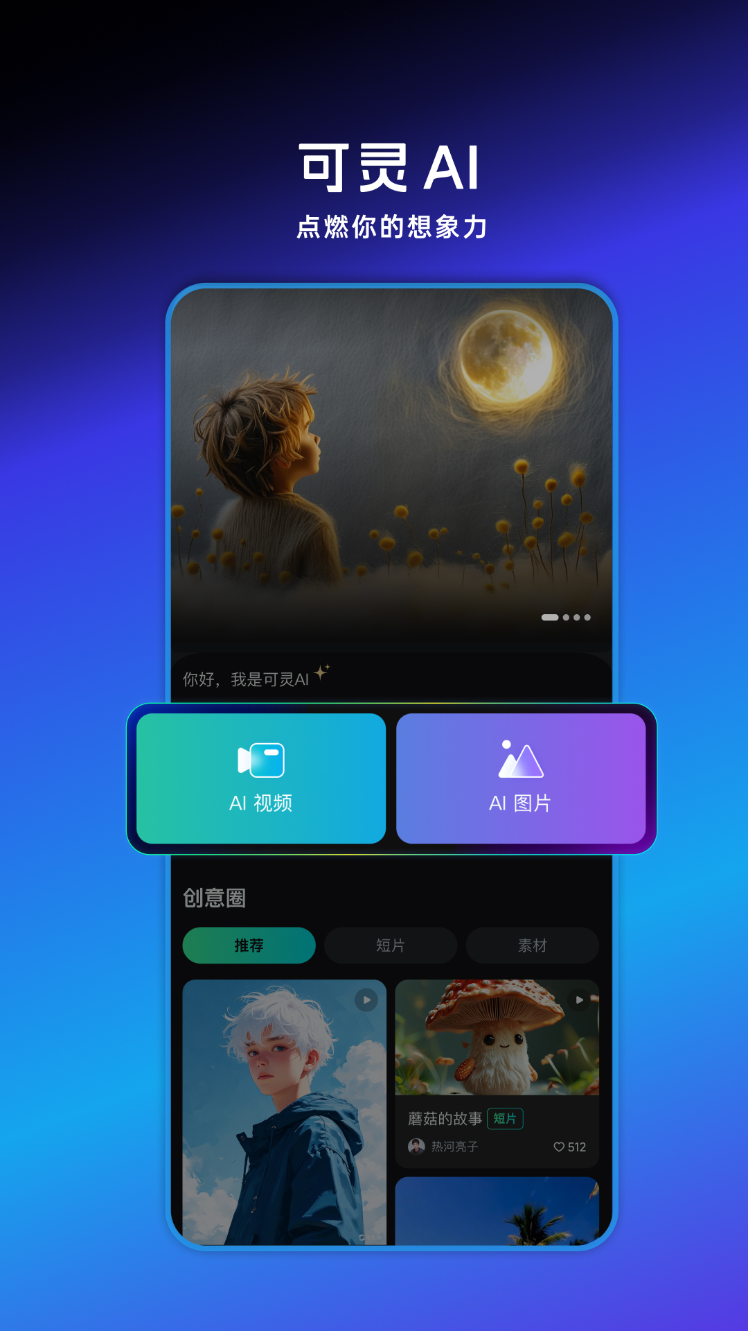 
可灵AI