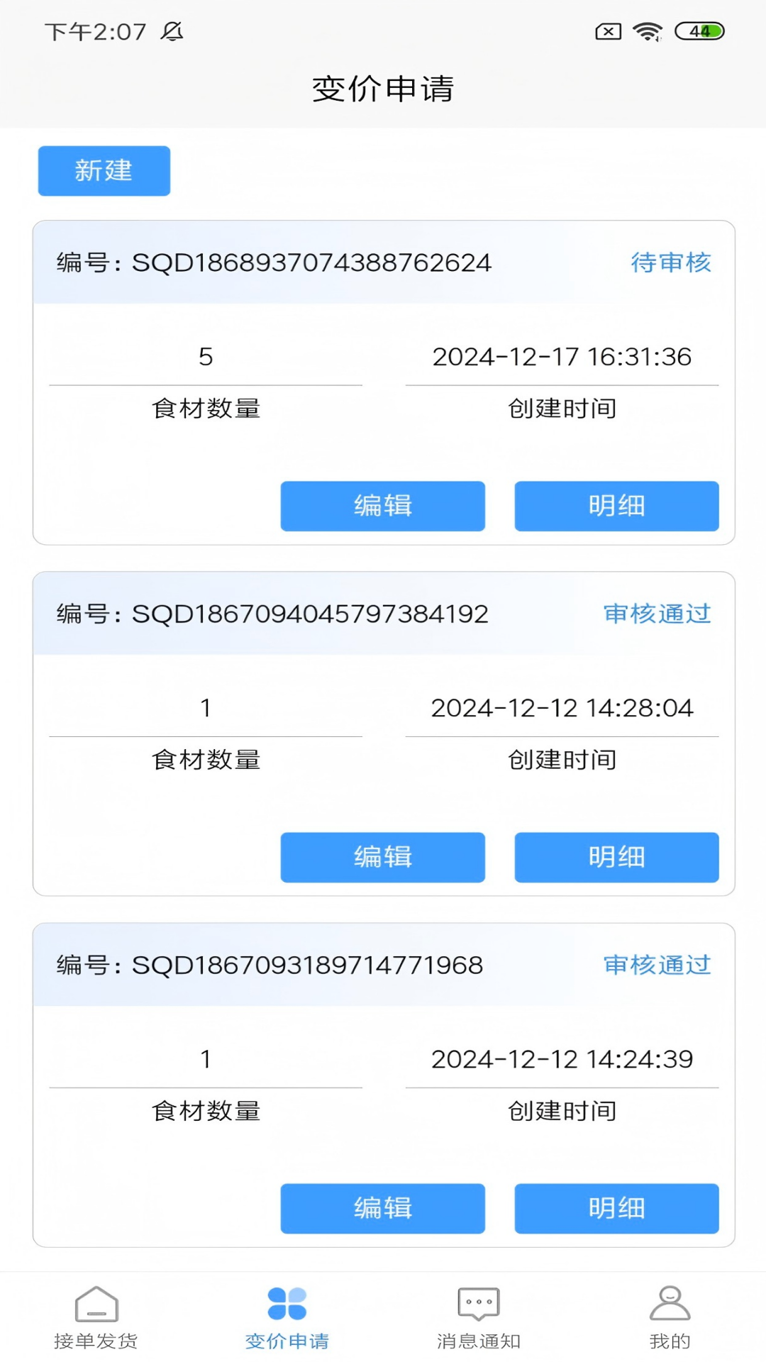 
城运智慧食堂供应商端