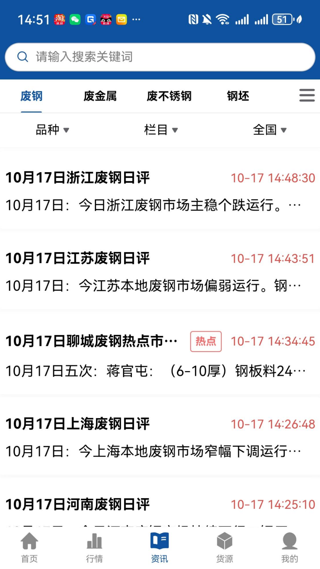 
爱废钢app