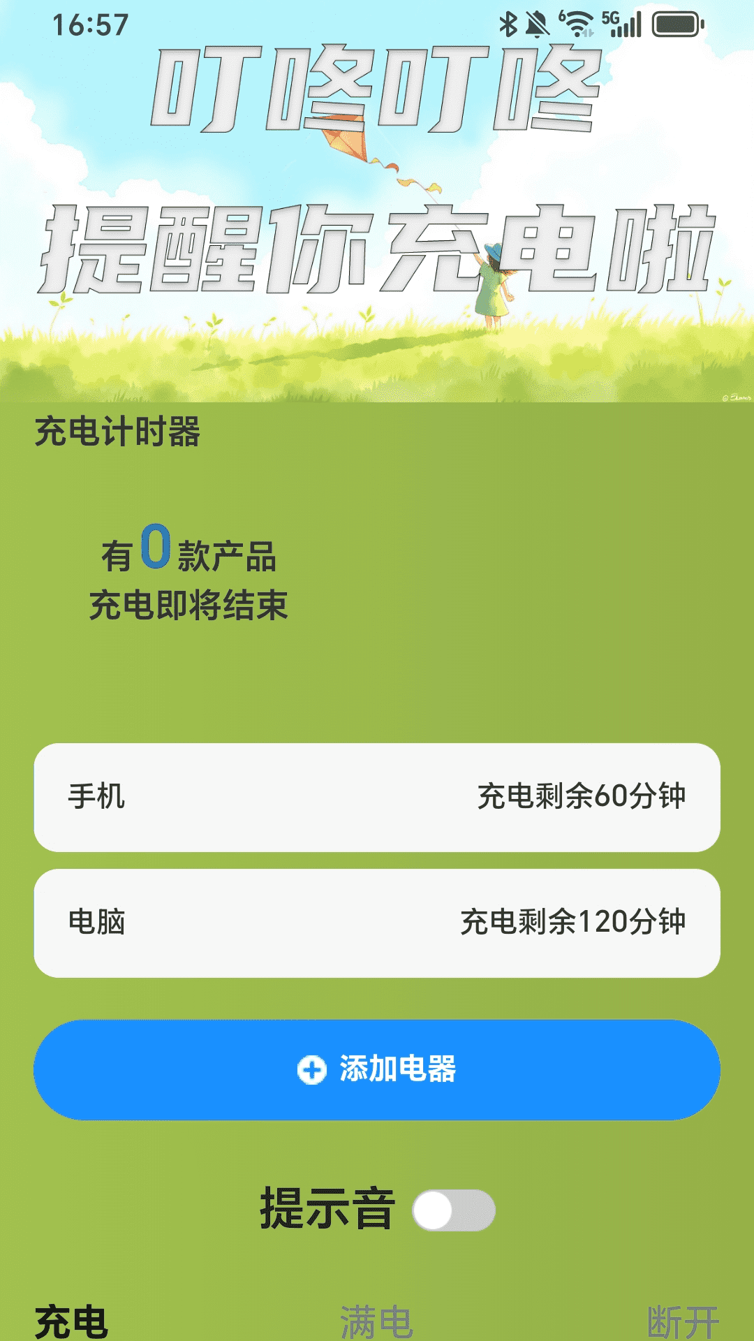 
自由充电app