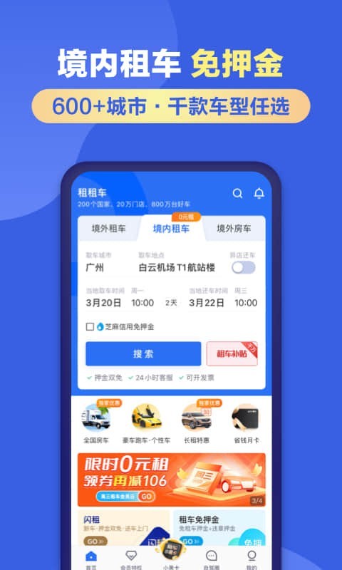 
租租车app