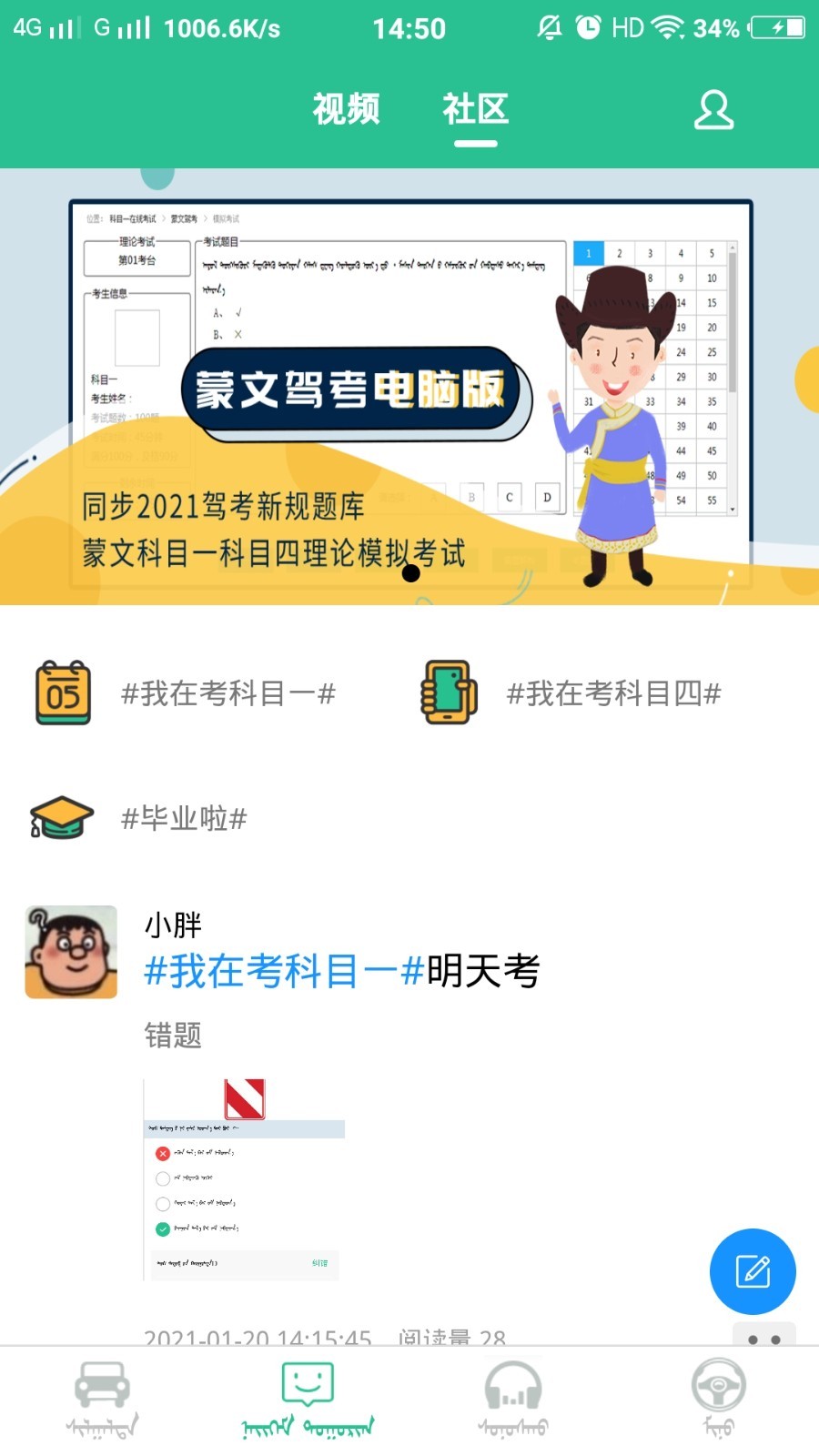 
蒙文驾考app