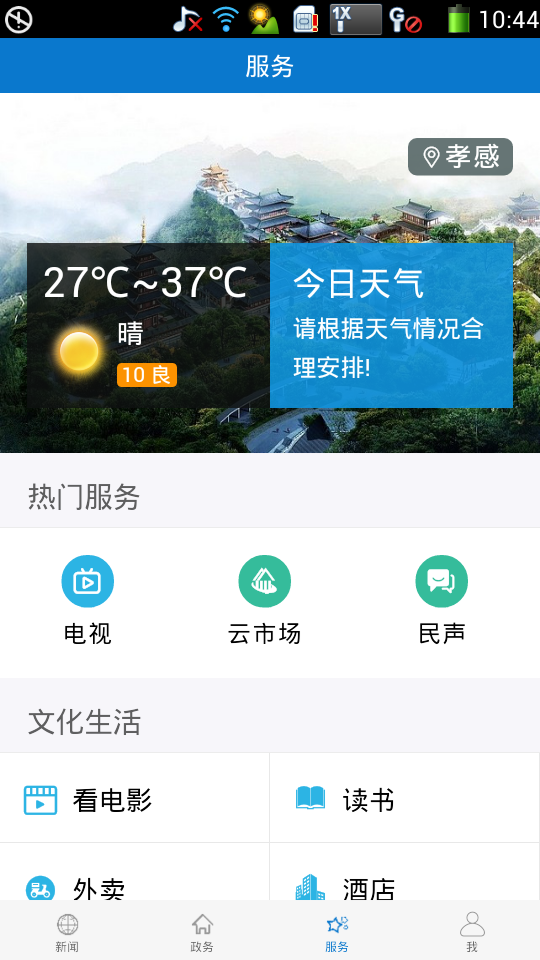
云上孝昌app