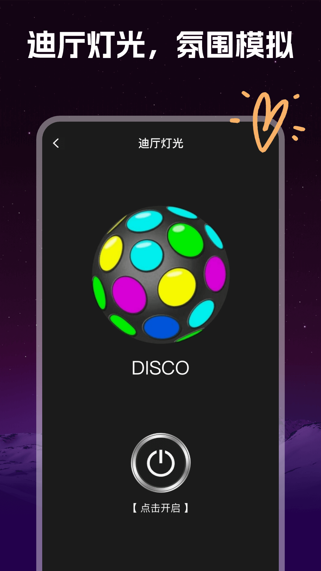 
手电筒强光版
