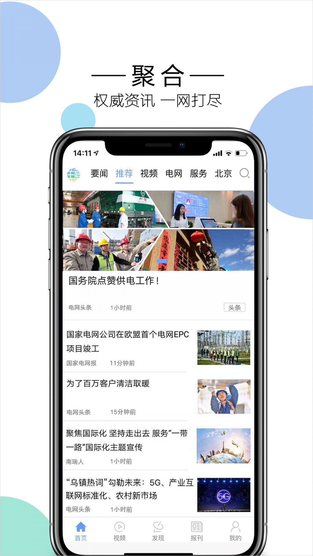 
电网头条app