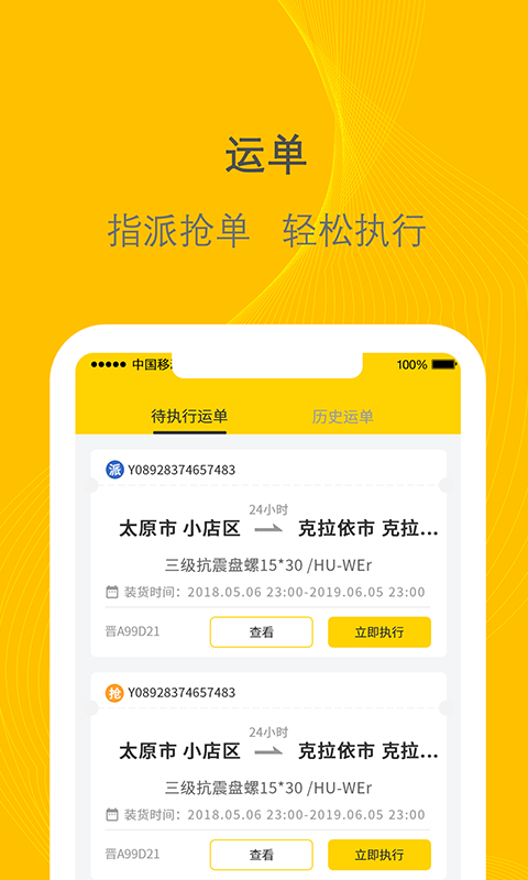 
新千云司机端