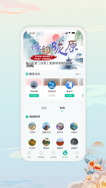 
新甘肃app