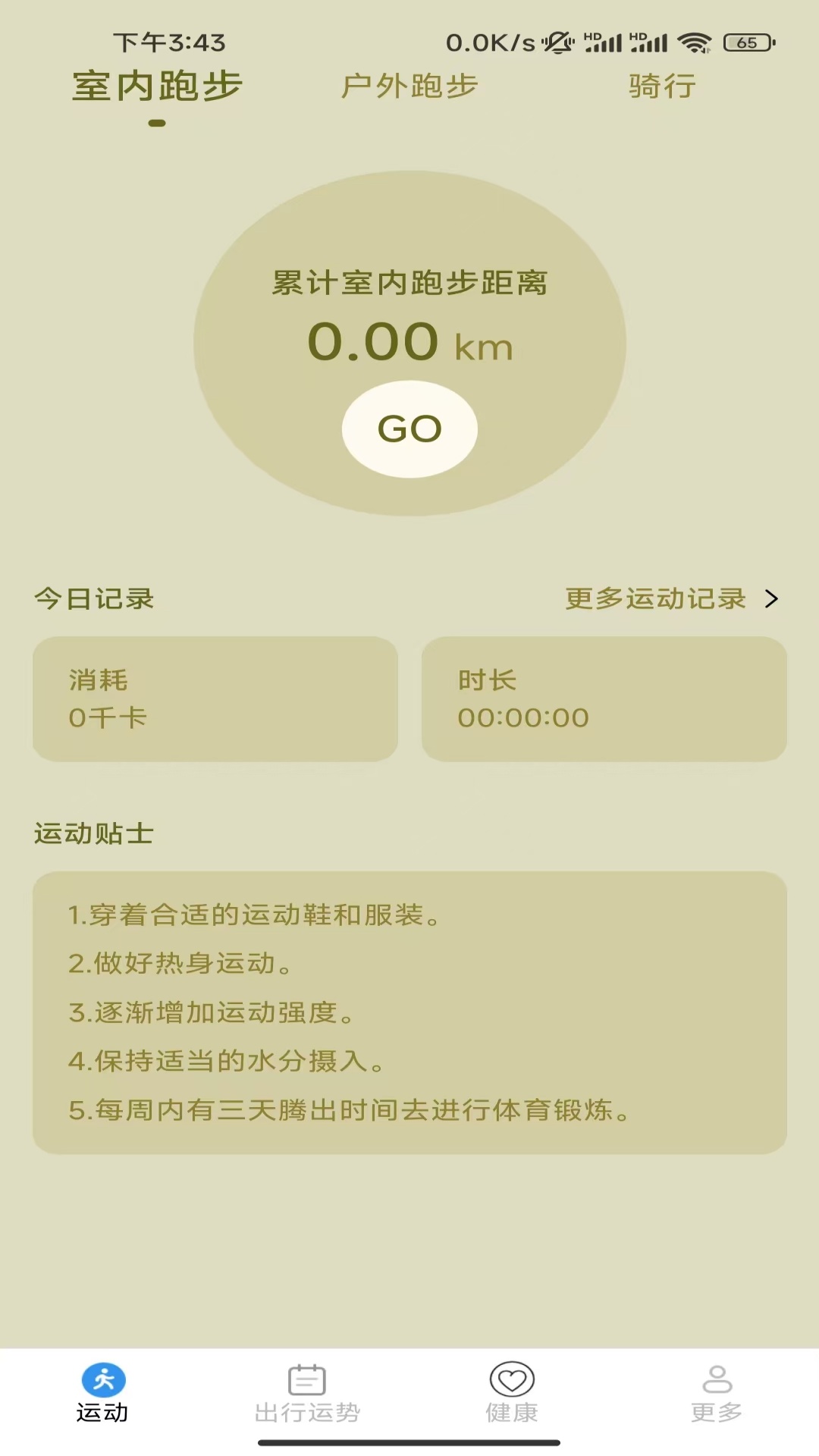 
每日健康宝