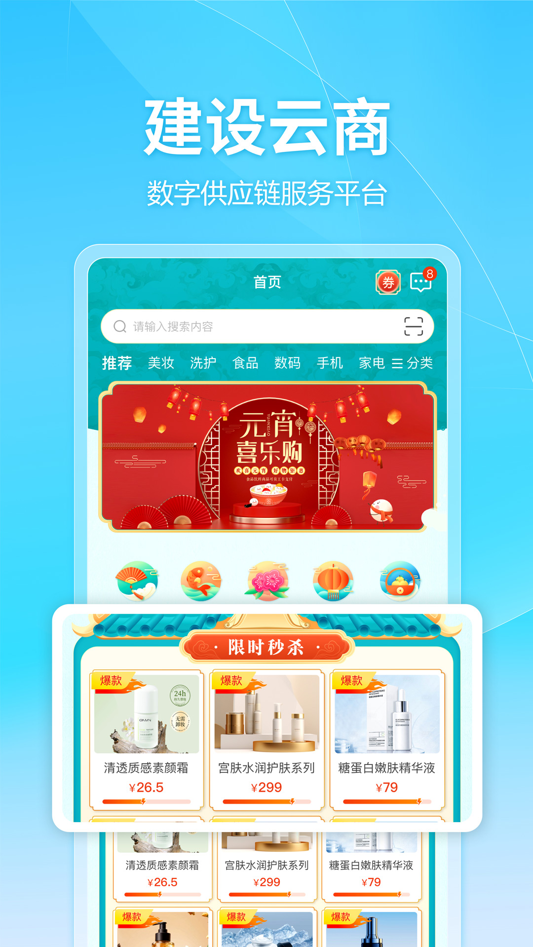 
建设云商app