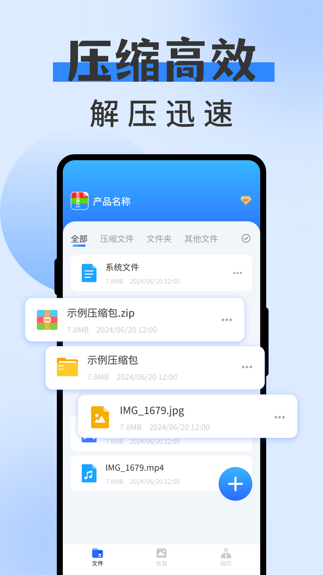 
zip解压缩专家app