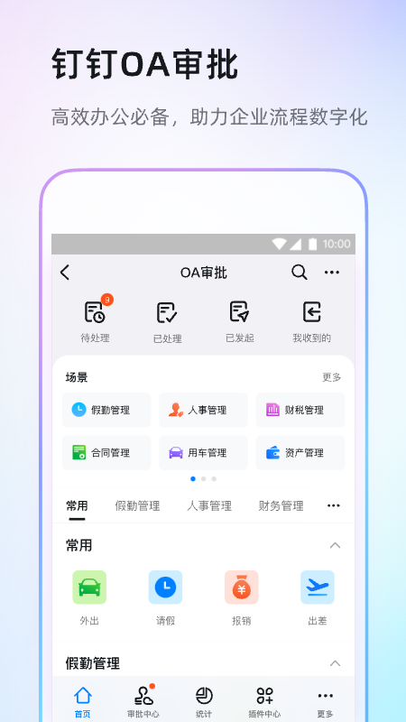 
钉钉
