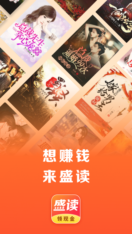 
盛读app