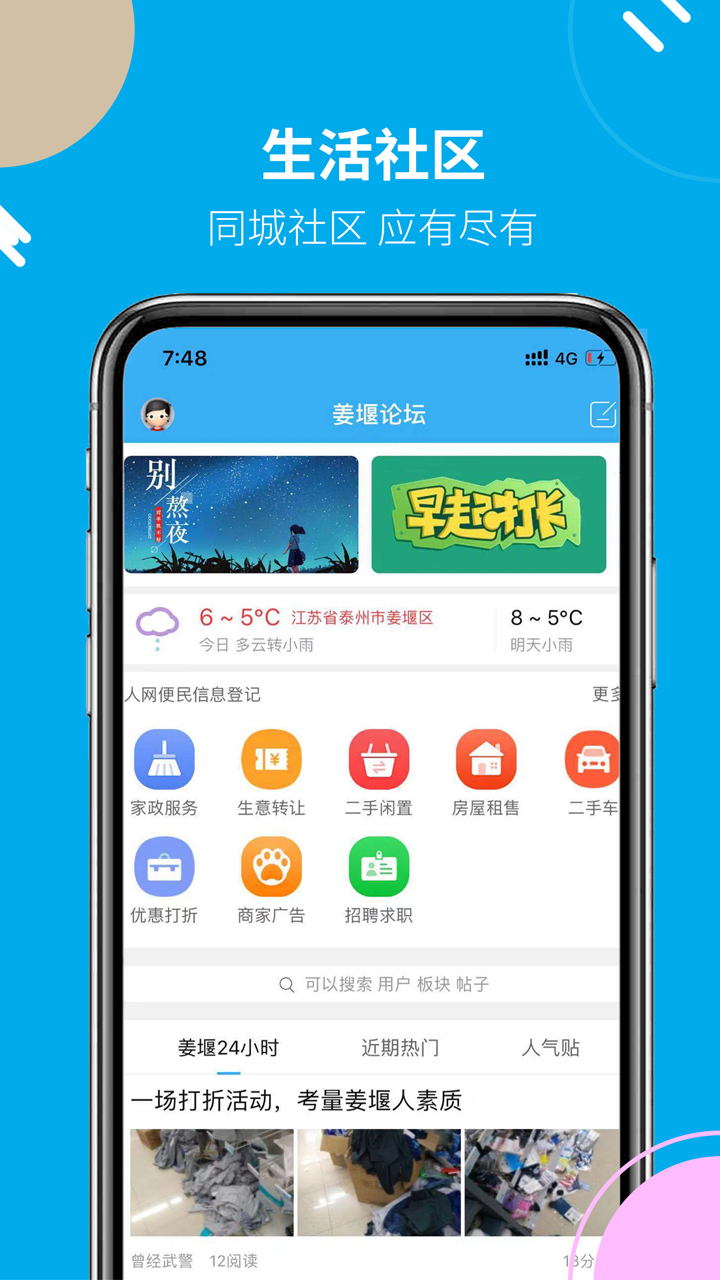 
姜堰人网客户端
