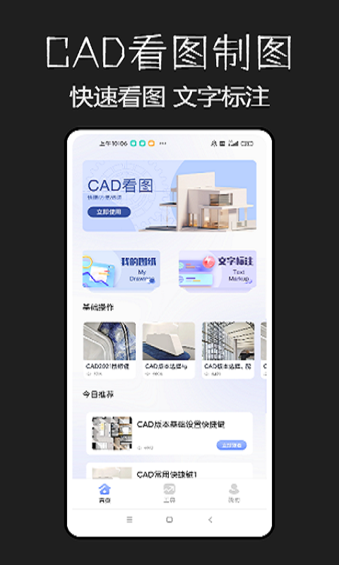 
建筑施工助手