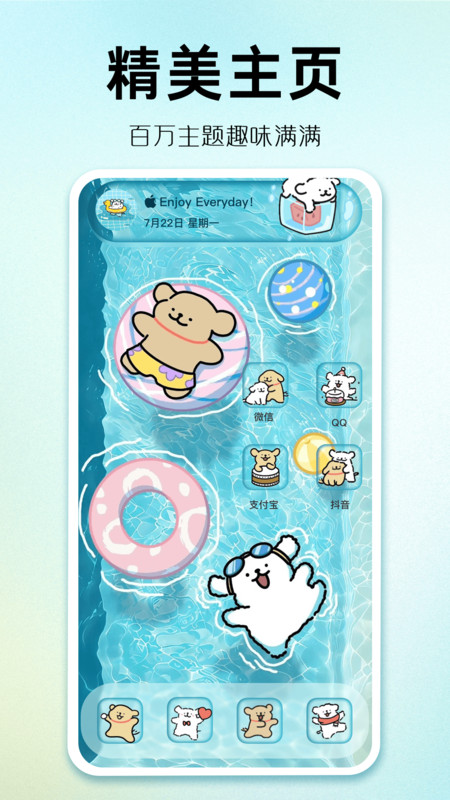 
主题秀秀app
