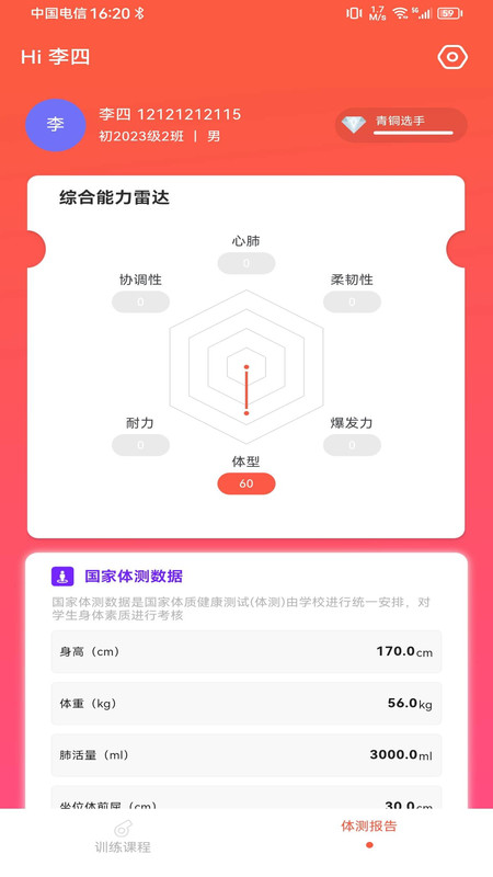 
锐健营app