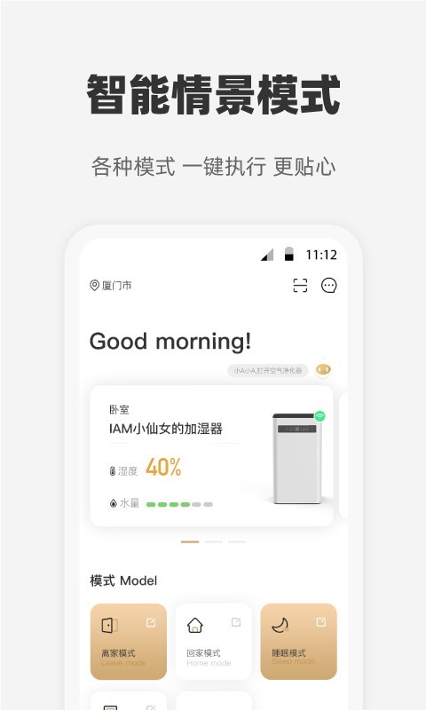 
心够智家