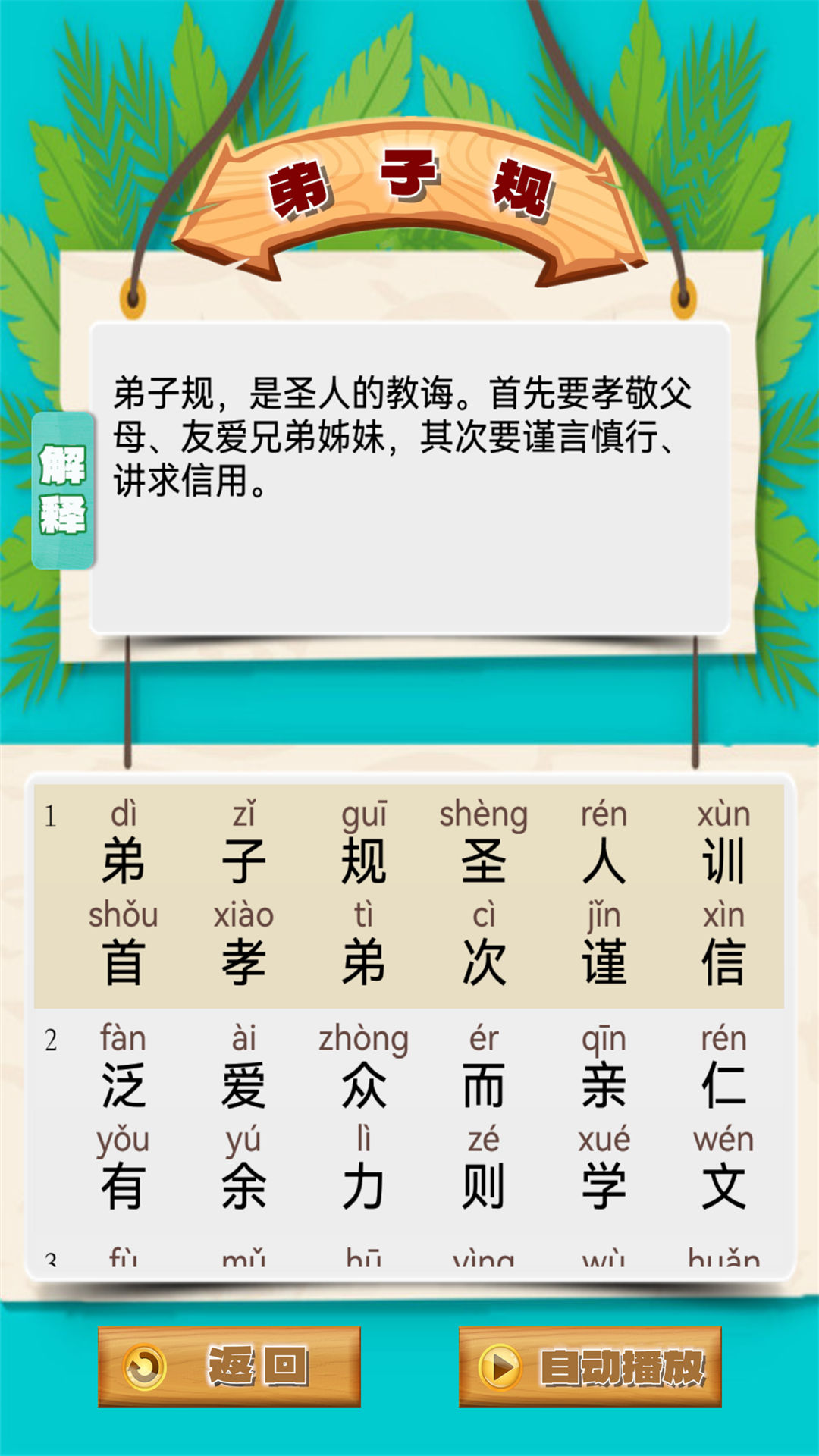 
弟子规早教乐园
