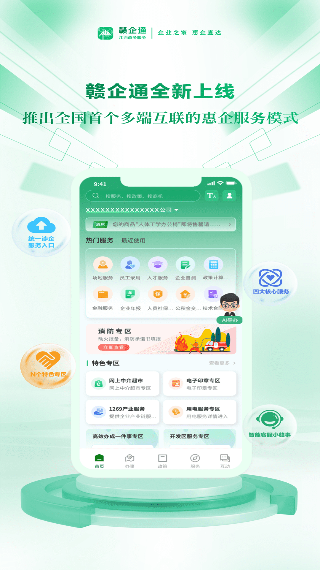 
赣企通