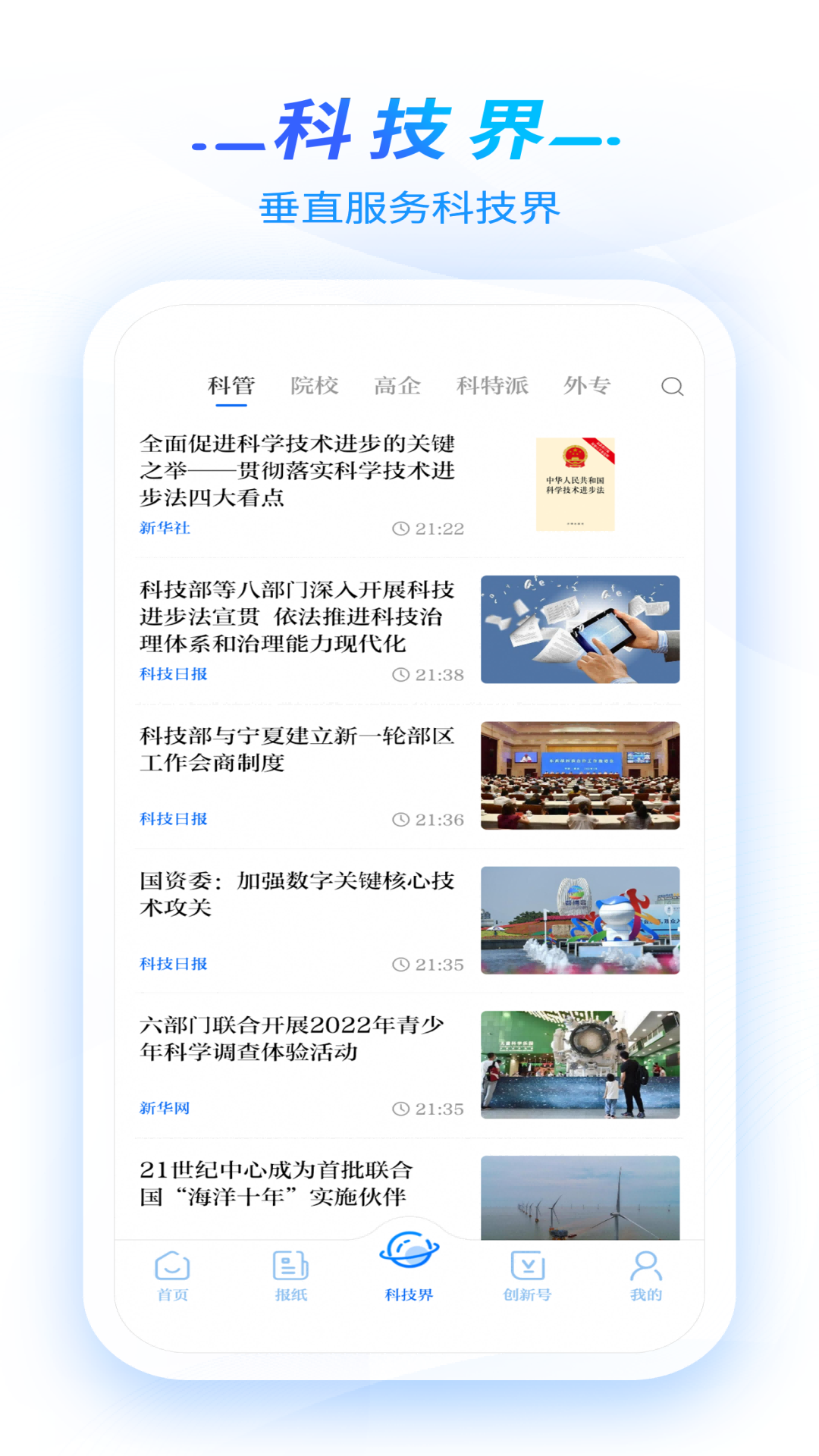 
科技日报app
