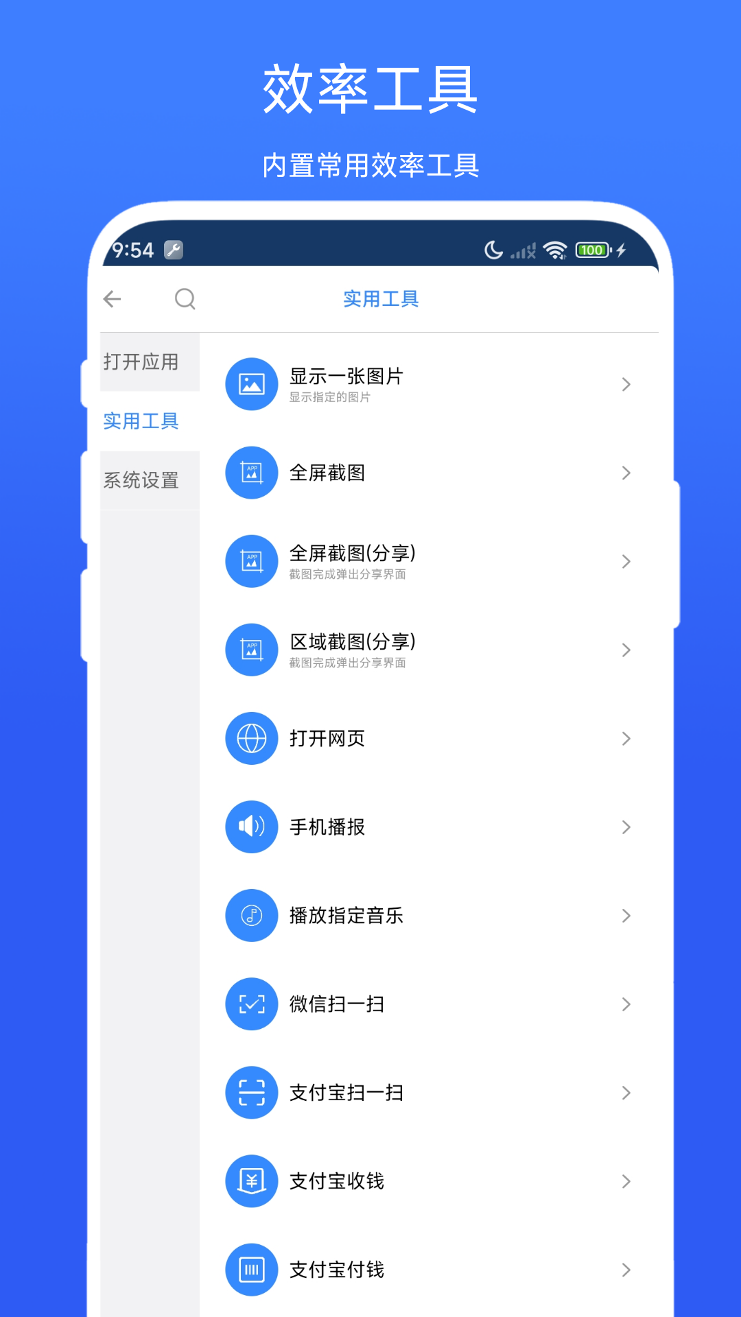 
定时语音助手