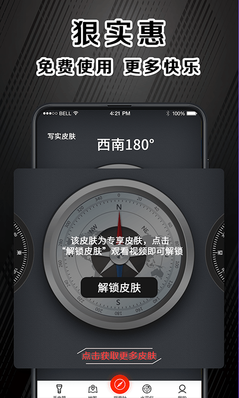 
GPS卫星导航app