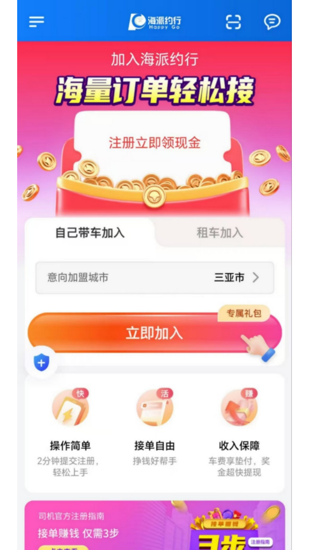 
海派约行app