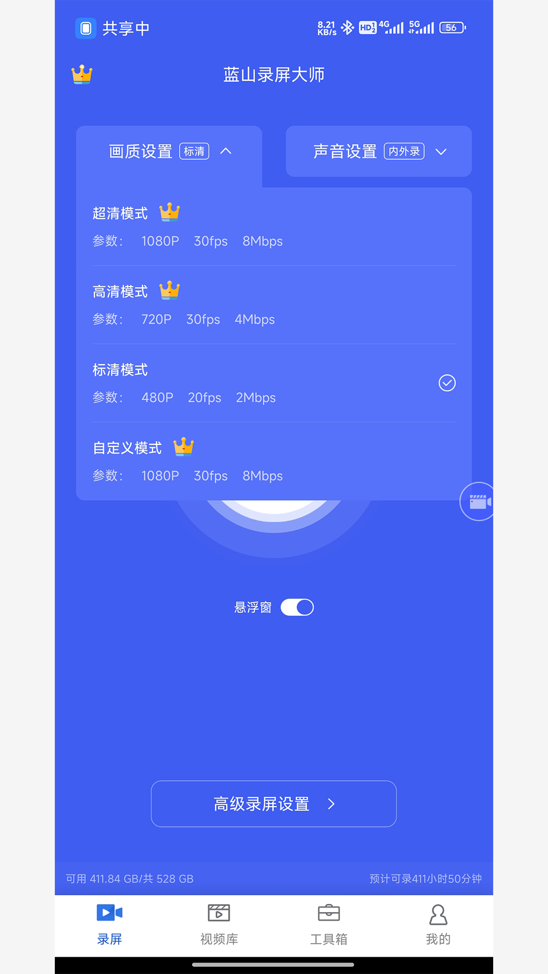 
蓝山录屏大师
