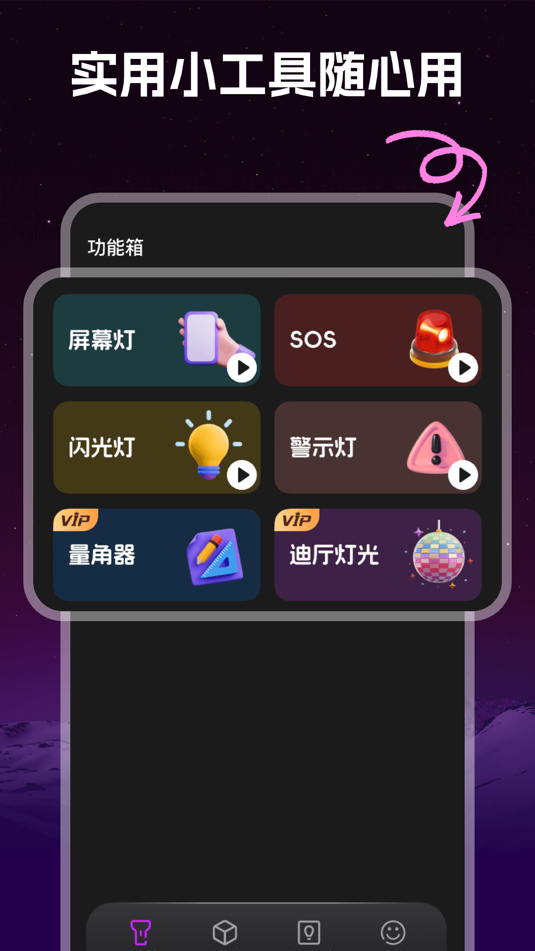 
手电筒强光版