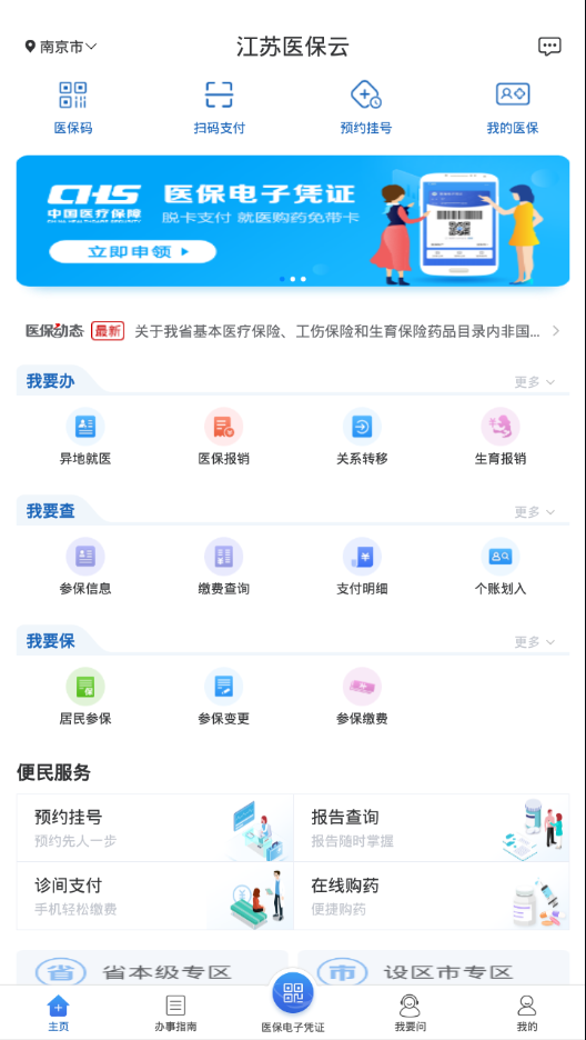 
江苏医保云