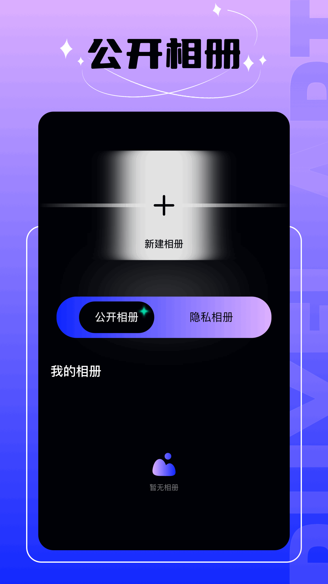 
密码相册大师
