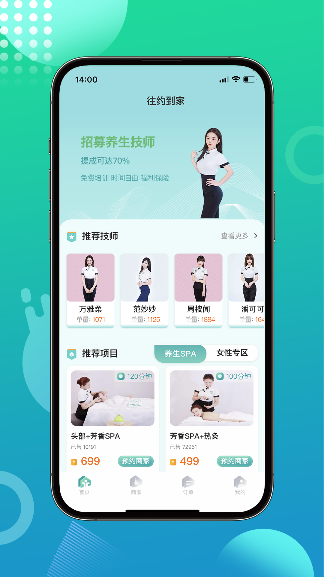 
往约到家app