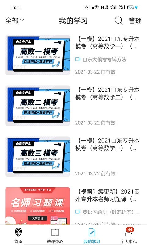 
易学仕专升本