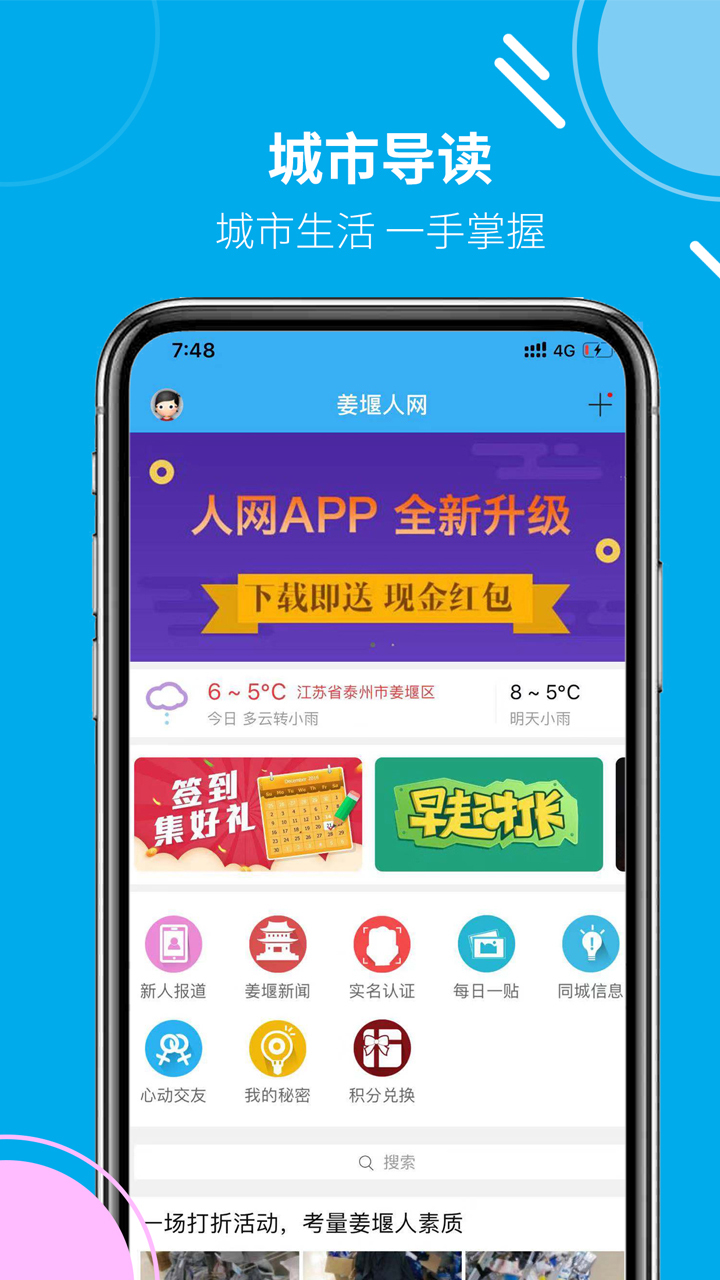 
姜堰人网客户端
