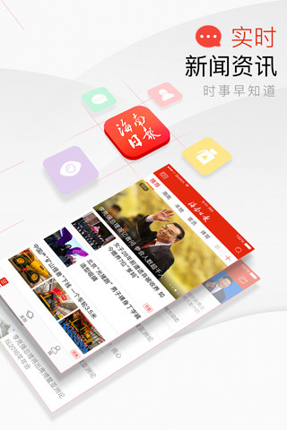 
海南日报app