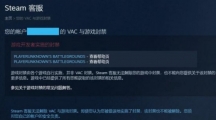 《绝地求生》几招教你快速解决被封禁帐号