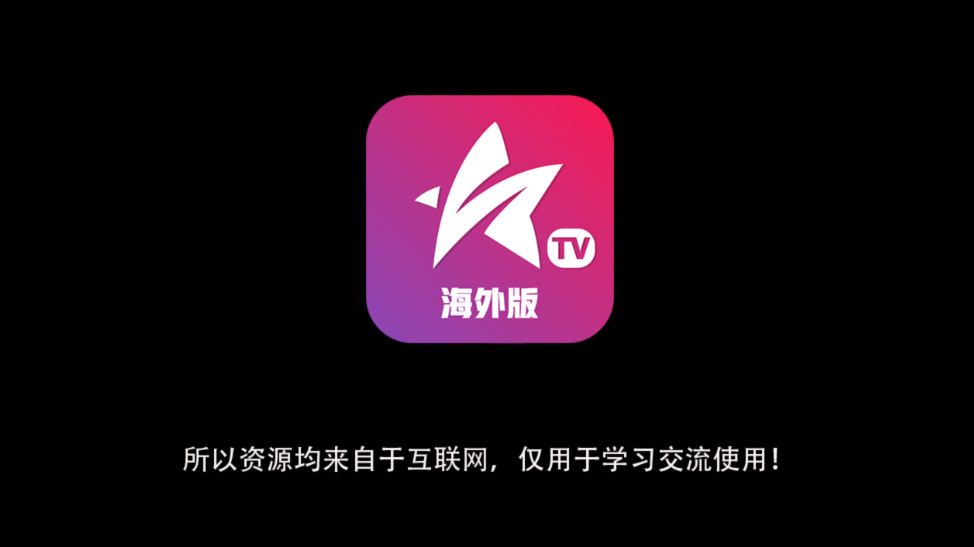 
星火TV 电视版