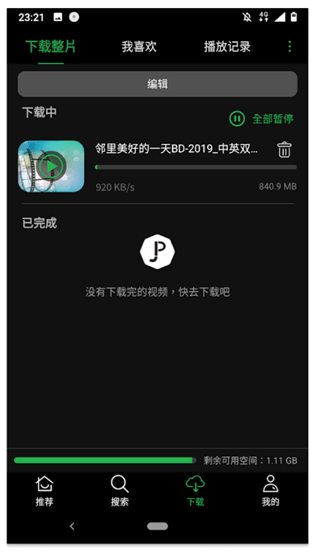 
荐片 下载官方免费版