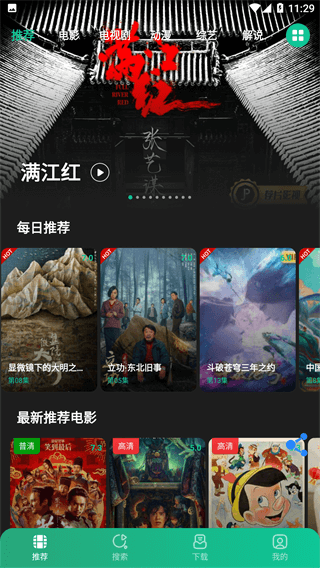 
荐片 下载官方免费版