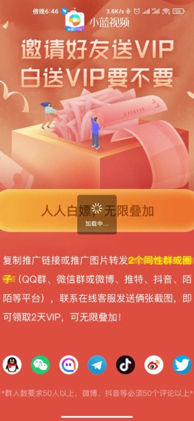 
小蓝视频3.5.0破解版