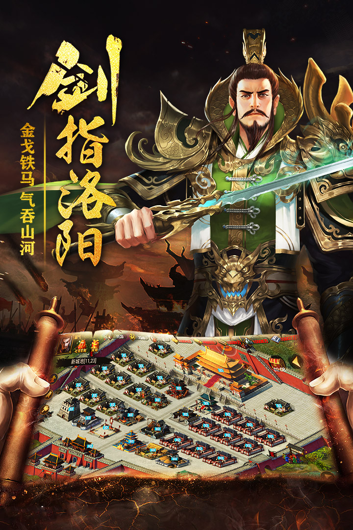 
热血三国正版复刻