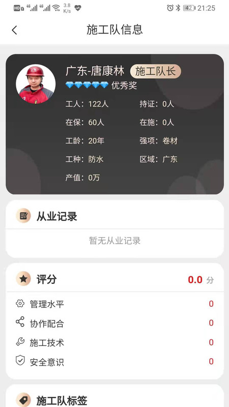 
雨虹工匠平台
