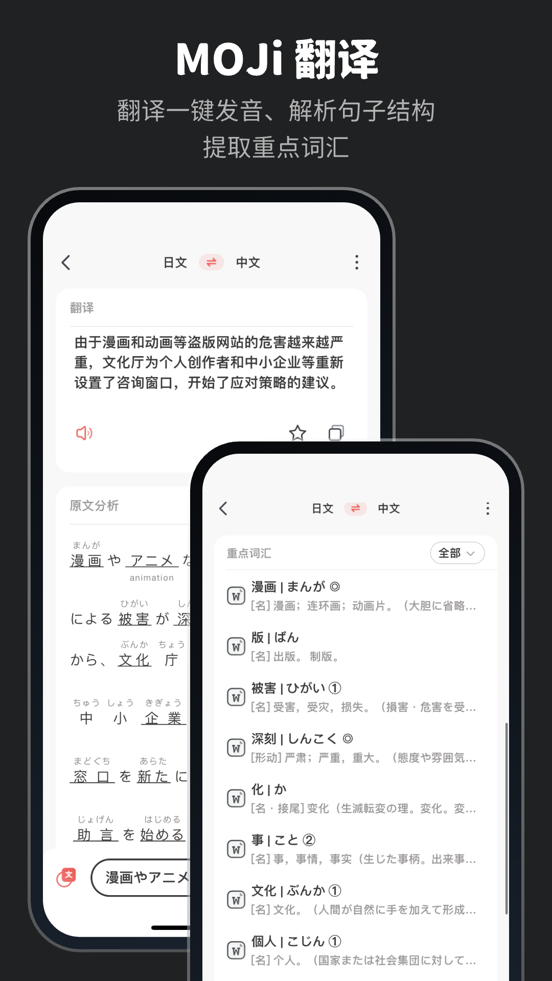 
MOJi辞書