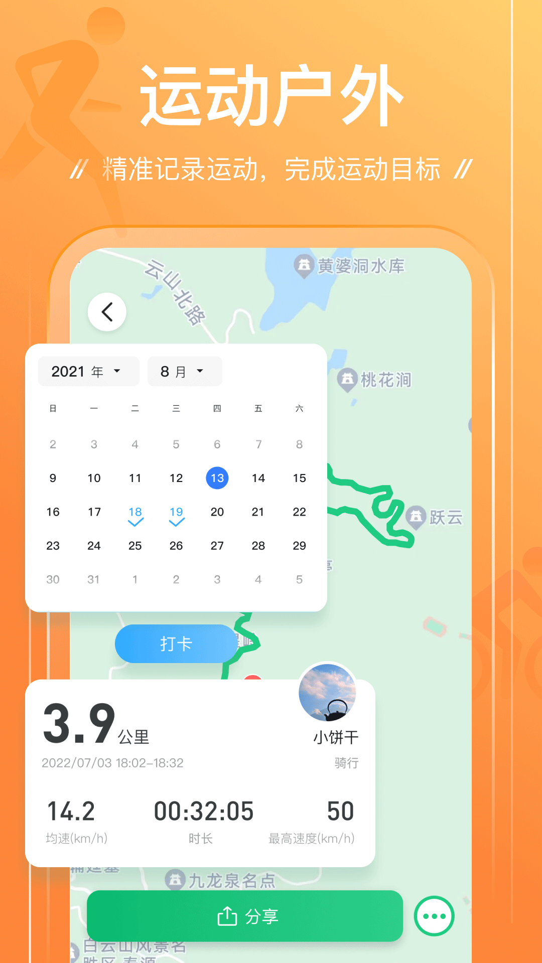 
足迹app